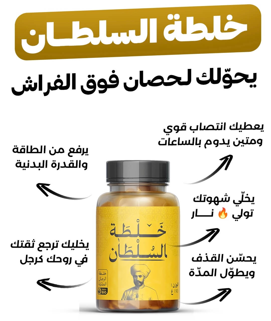 خلطة السلطان