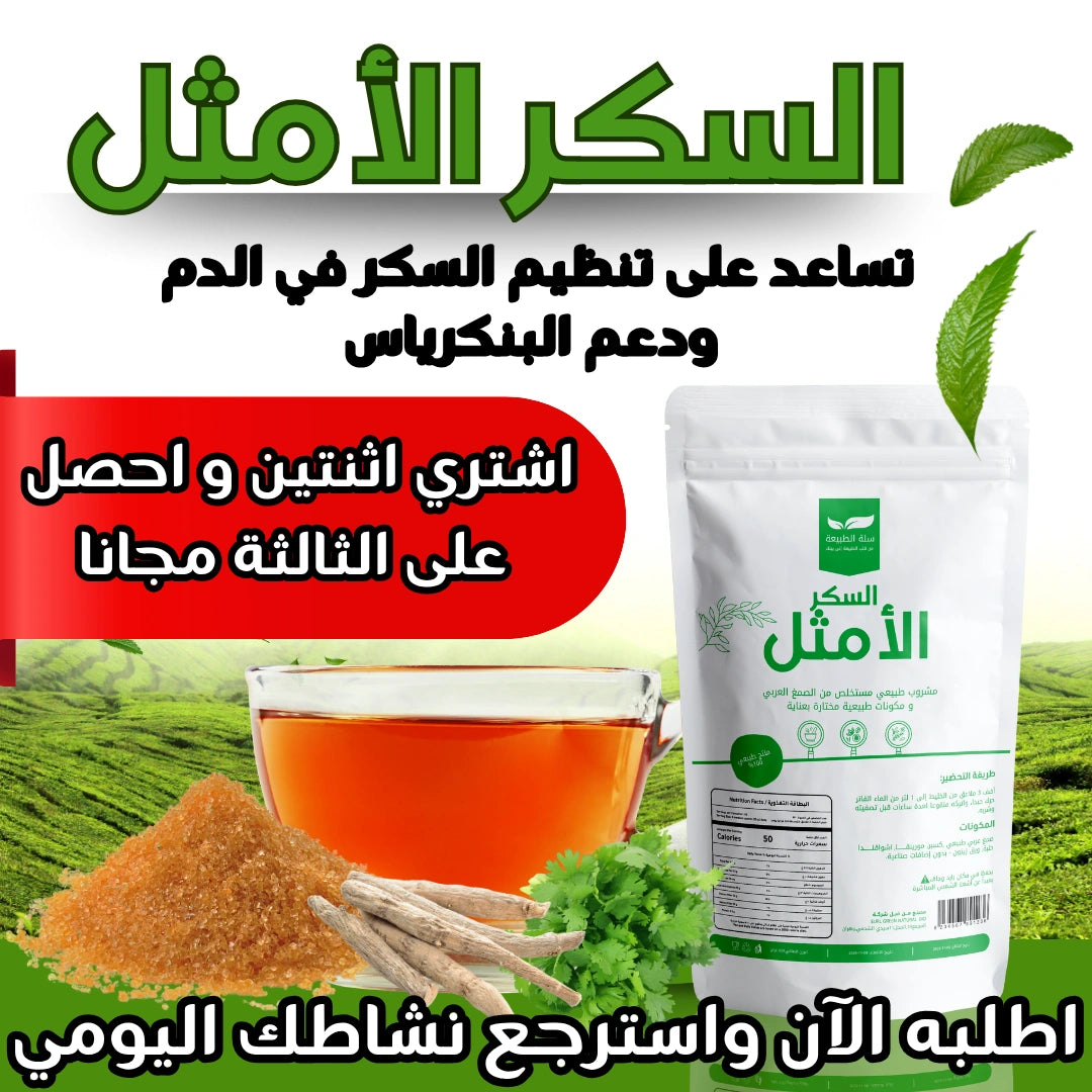 مسحوق لسيطرة الشاملة على السكري