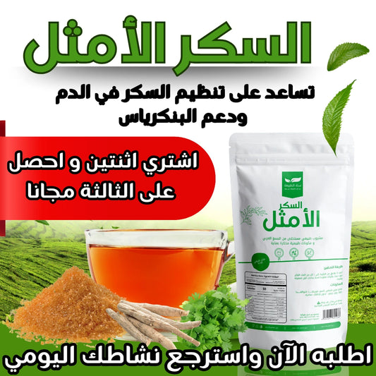 مسحوق لسيطرة الشاملة على السكري