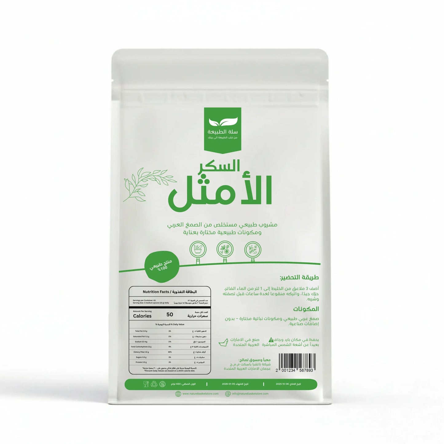 مسحوق لسيطرة الشاملة على السكري