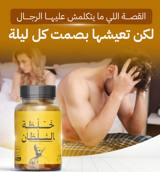 خلطة السلطان