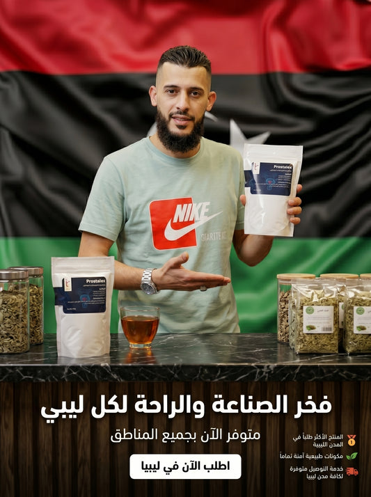 أعشاب البروستاتا