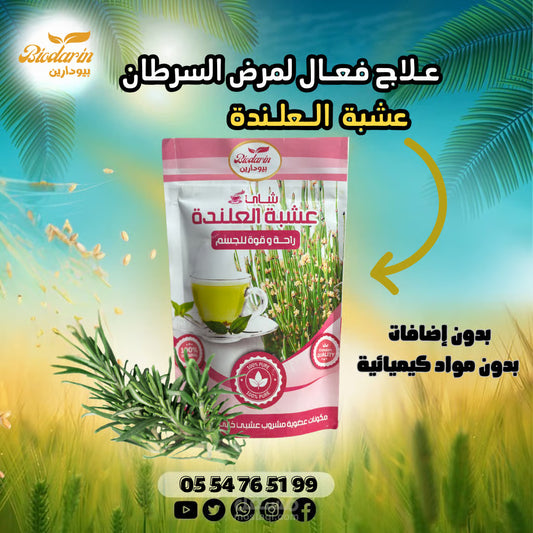 عشبة العلندة من الشام ،