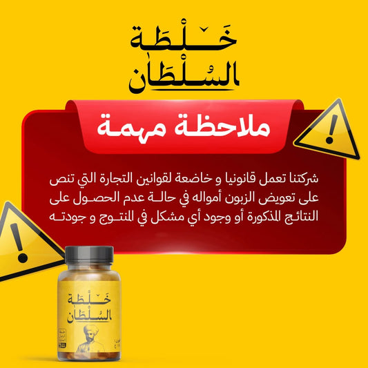 خلطة السلطان
