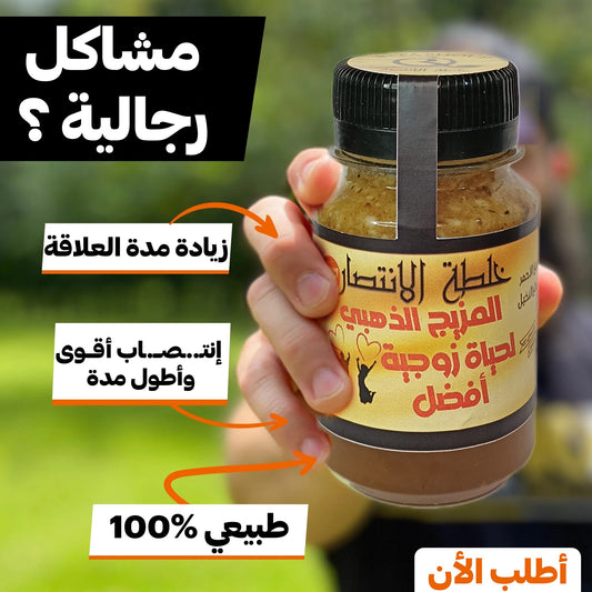 خلطة الإنتصار