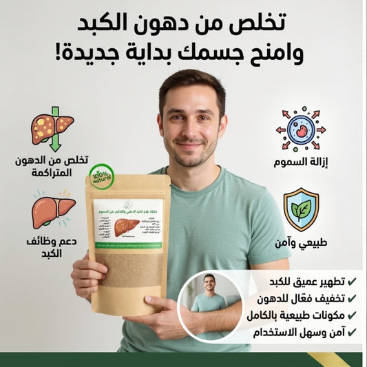 خلطة الكبد الشحمي