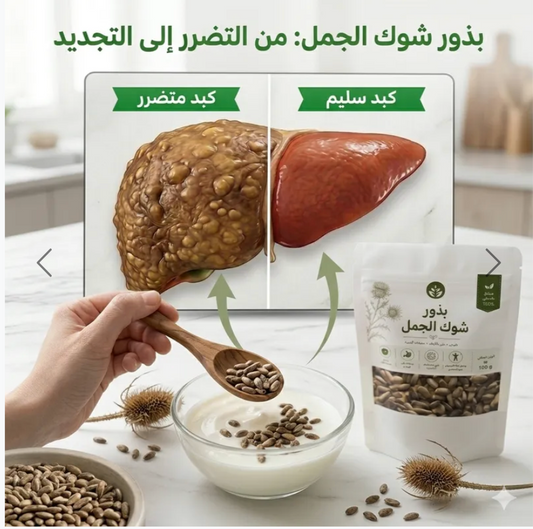 بذور شوك الجمل