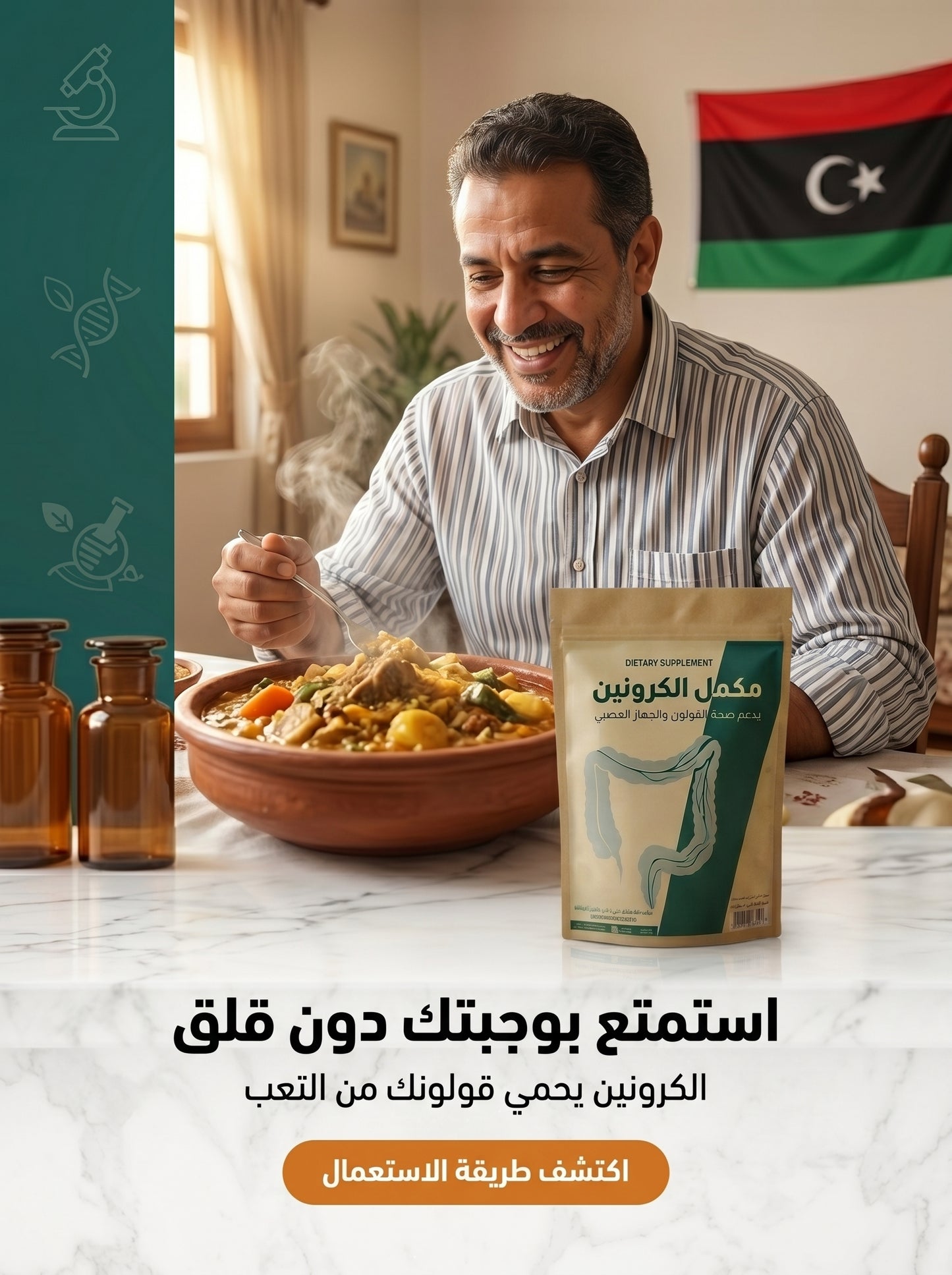 مكمل الكرونين لعلاج القولون