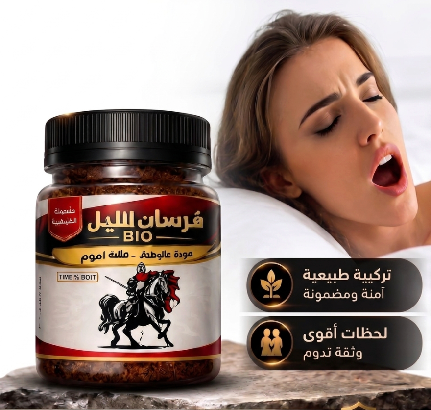 فرسان اليل