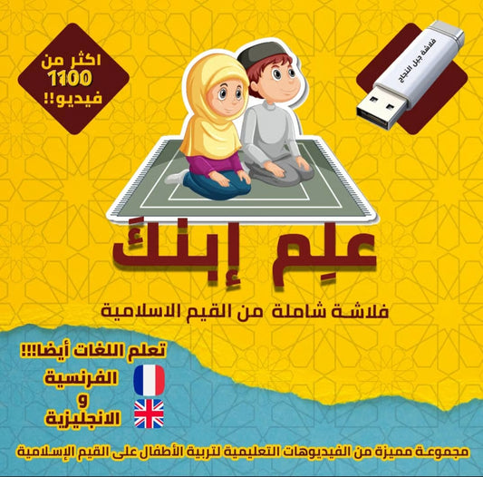 فلاشة جيل النجاح ✔️🎁