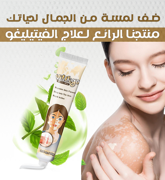 كريم لعلاج البهاق  والطفيليات وتهيج الجلد